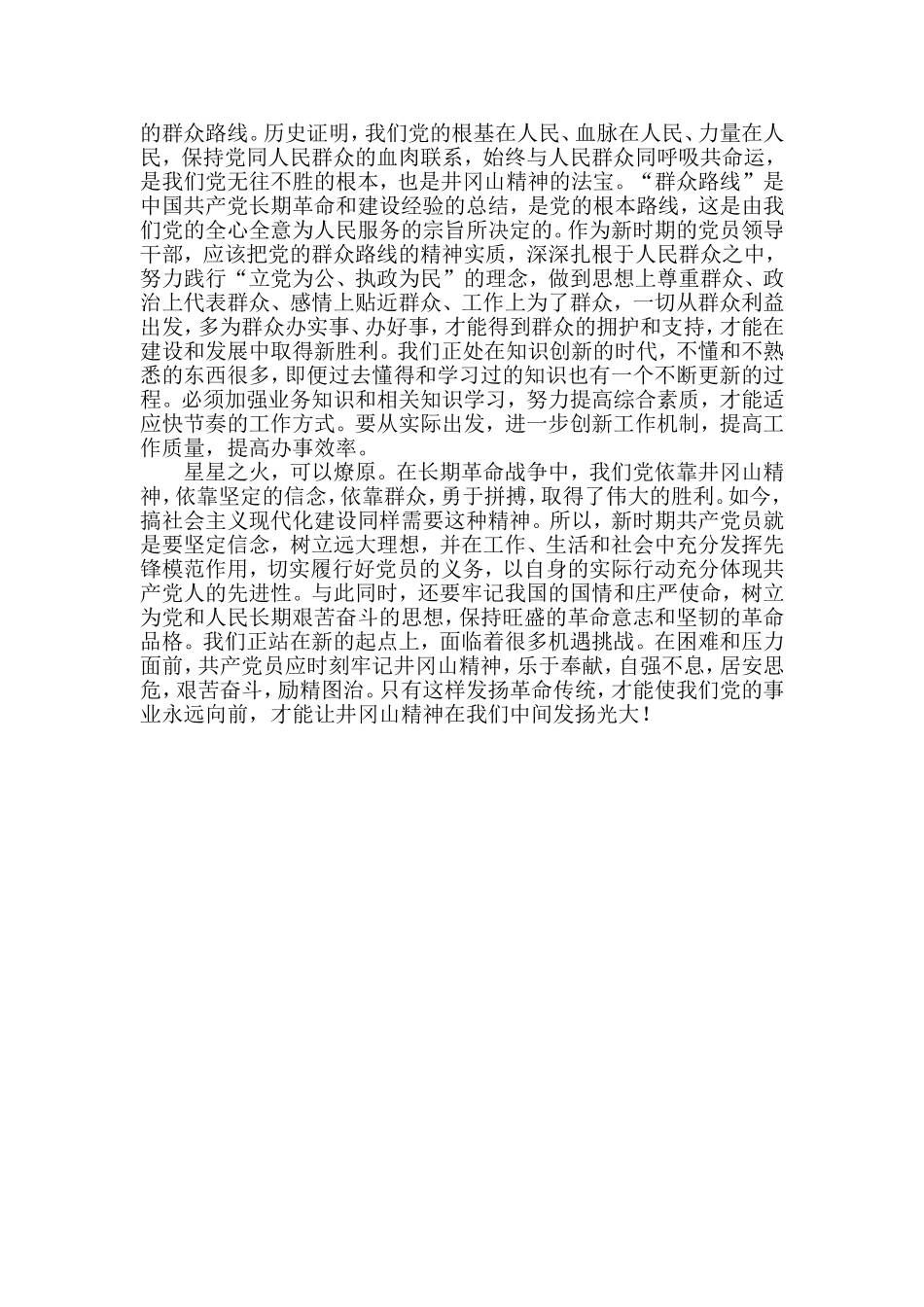 井冈山考察总结与心得体会_第3页