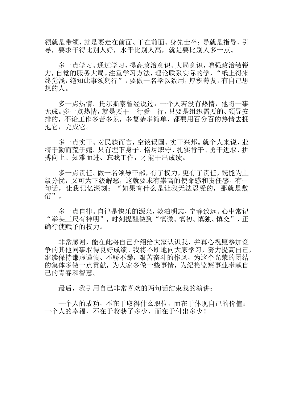 市级机关干部竞争上岗演讲_第2页