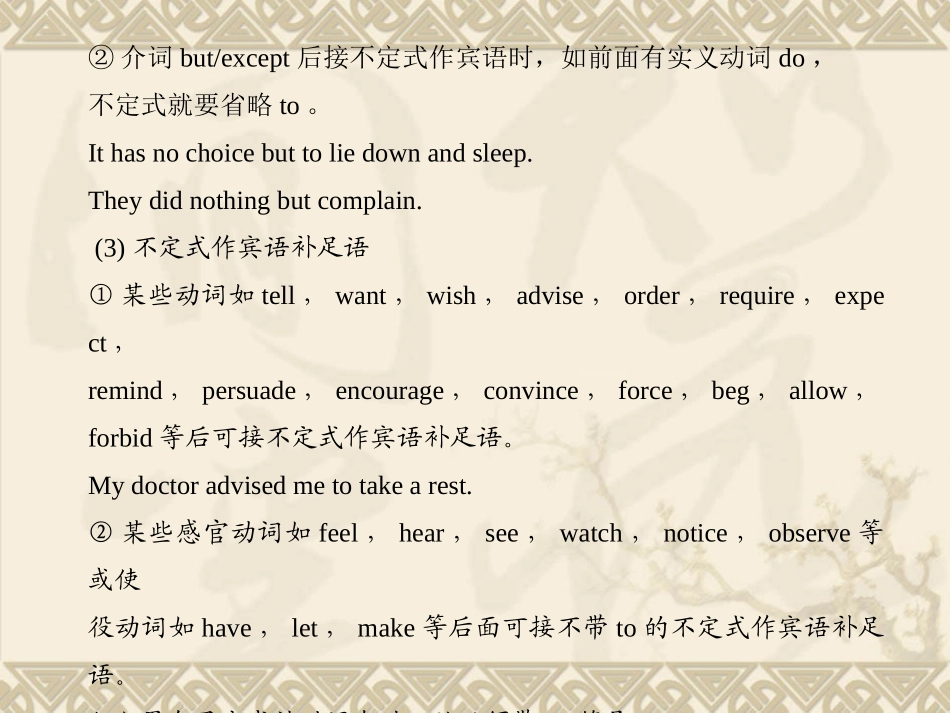 2011高考英语一轮复习-附录8(非谓语动词)课件-外研版_第2页