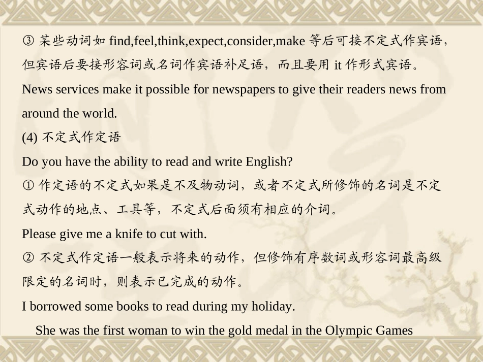 2011高考英语一轮复习-附录8(非谓语动词)课件-外研版_第3页