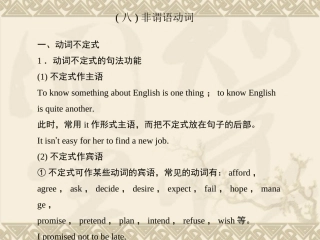 2011高考英语一轮复习-附录8(非谓语动词)课件-外研版