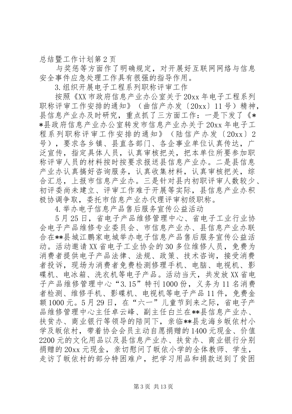 信息产业办工作总结暨工作计划_第3页