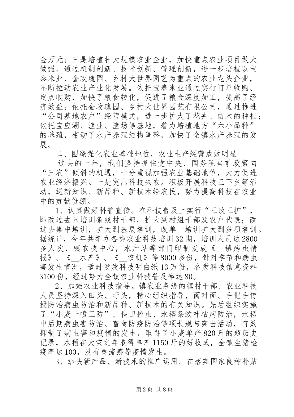 乡镇农业农村工作总结及年度工作计划_第2页