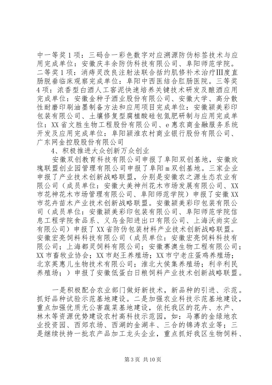 区科技局XX年工作总结及XX年工作计划_第3页