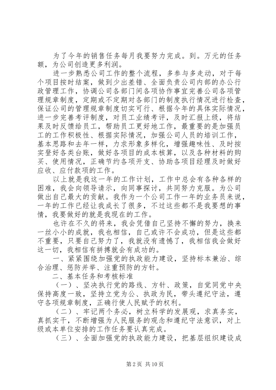 业务员个人工作计划五篇_第2页