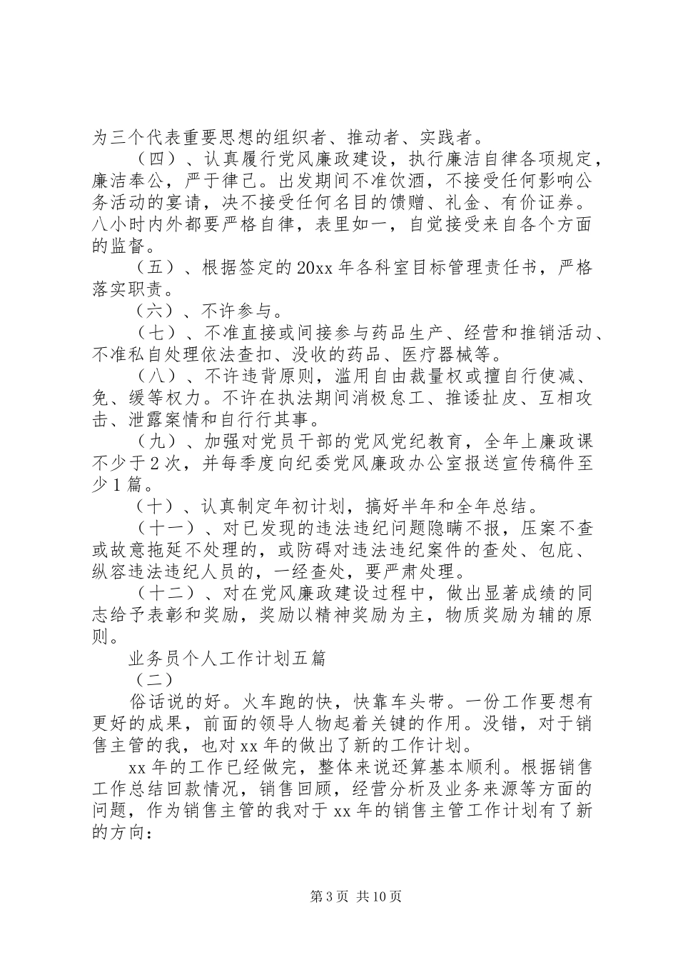 业务员个人工作计划五篇_第3页