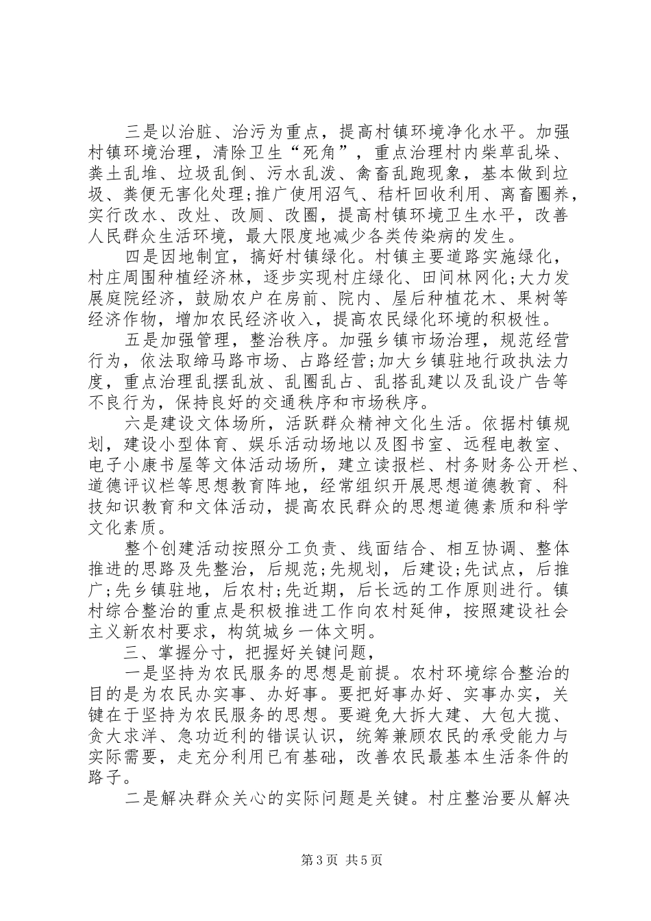 在全市推进文明生态村镇建设活动动员会上的讲话_第3页
