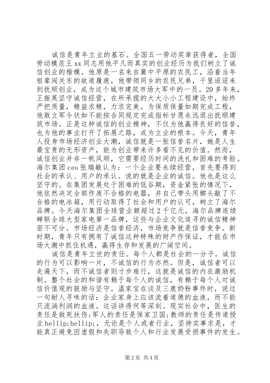 社会核心价值观演讲稿_第2页