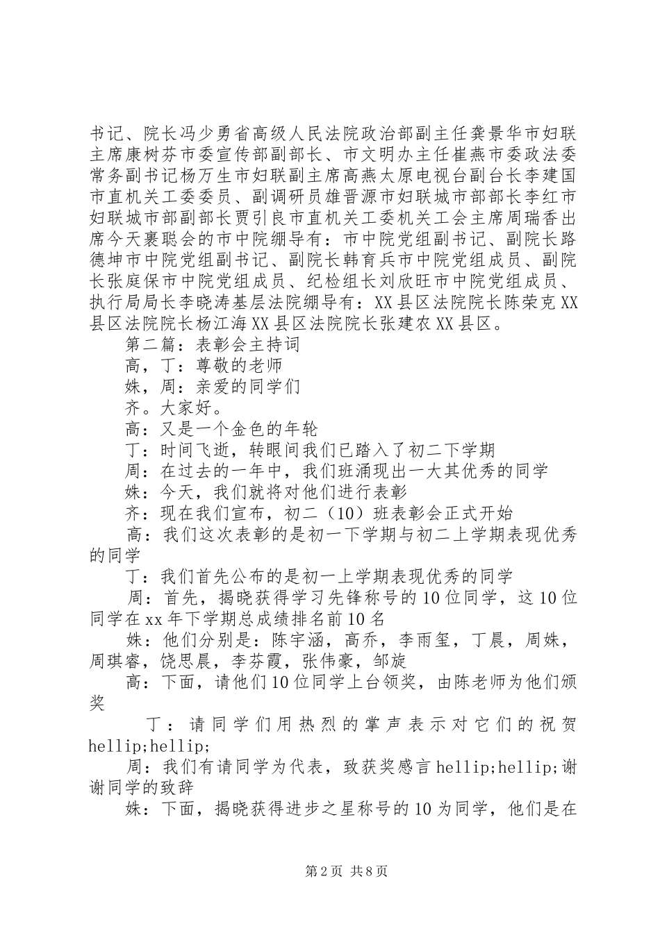 第一篇：XX年表彰会主持词_第2页