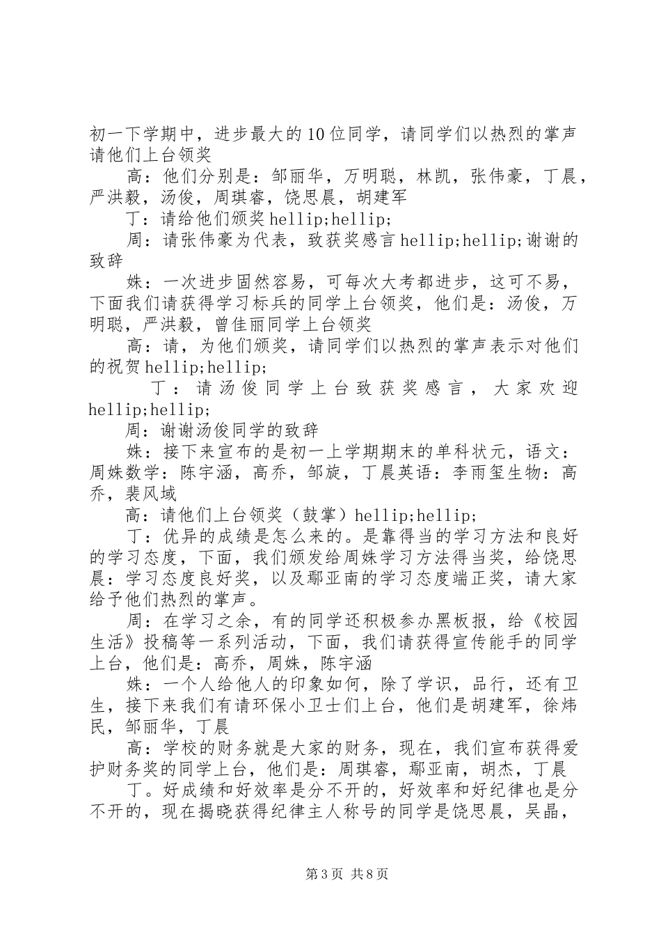 第一篇：XX年表彰会主持词_第3页