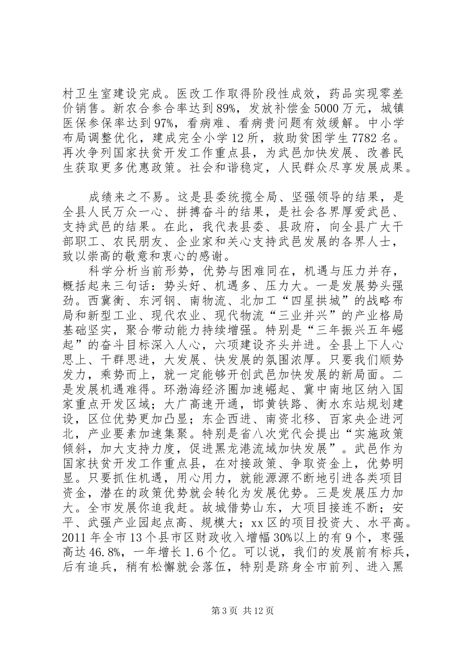 县领导在全县三级干部大会上的讲话_第3页