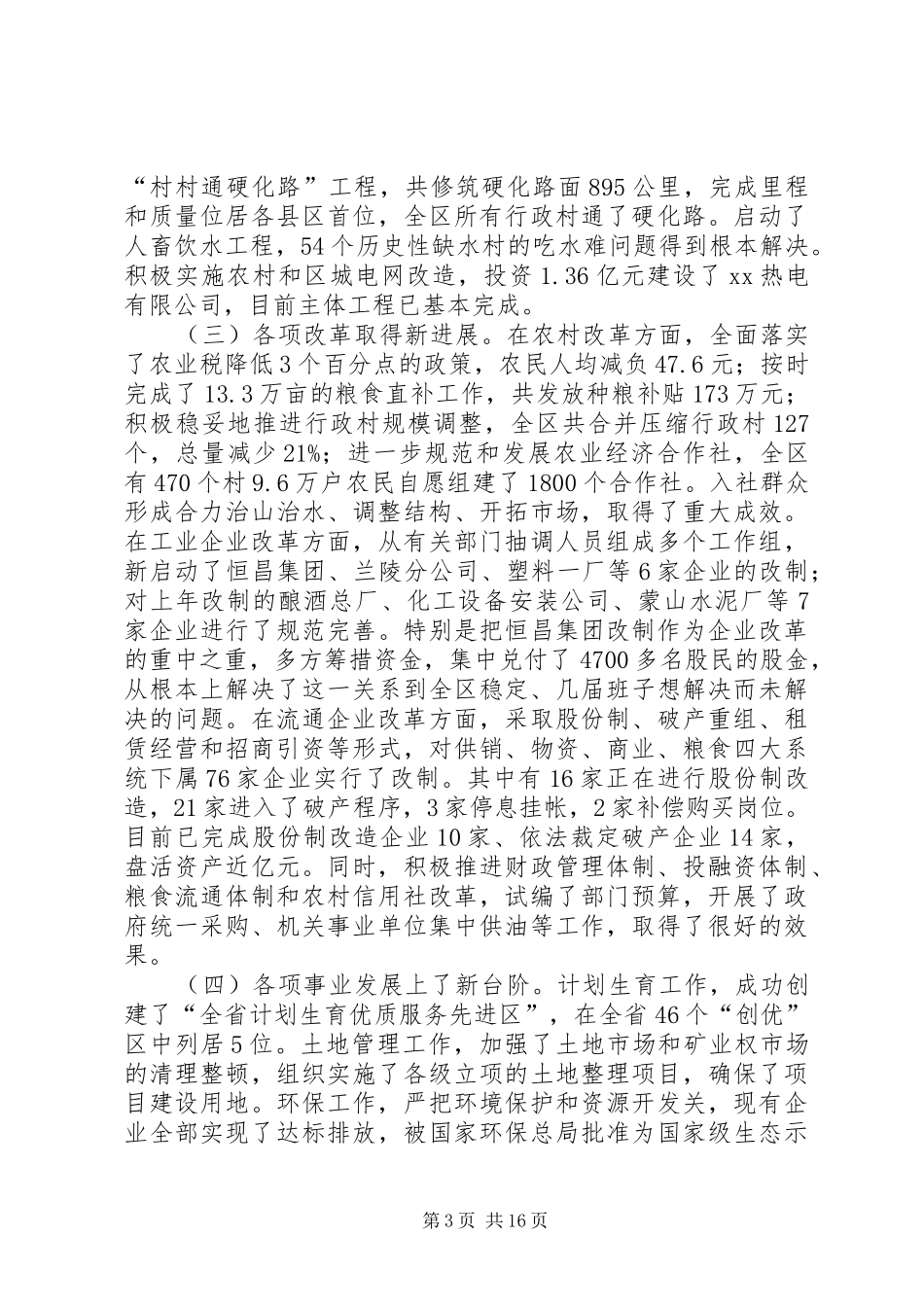 区长在迎春茶话会上的讲话_第3页