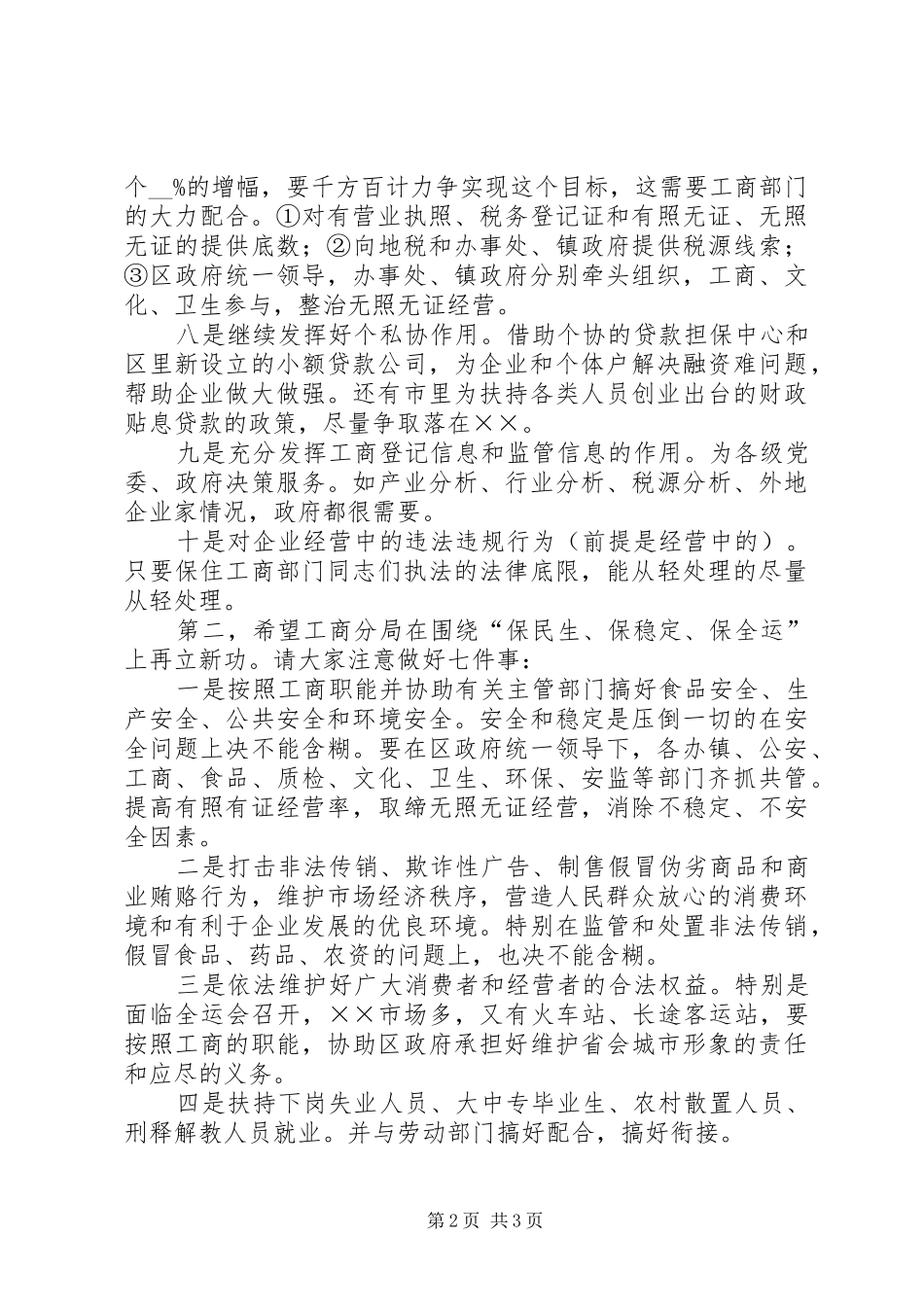 工商分局基层建设年会议讲话_第2页