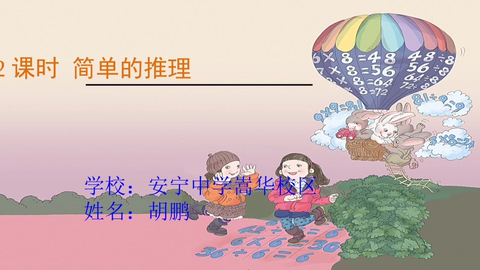 小学数学人教2011课标版二年级数学广角(数独)_第1页