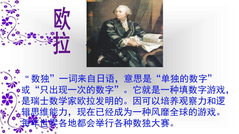 小学数学人教2011课标版二年级数学广角(数独)_第3页