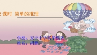 小学数学人教2011课标版二年级数学广角(数独)