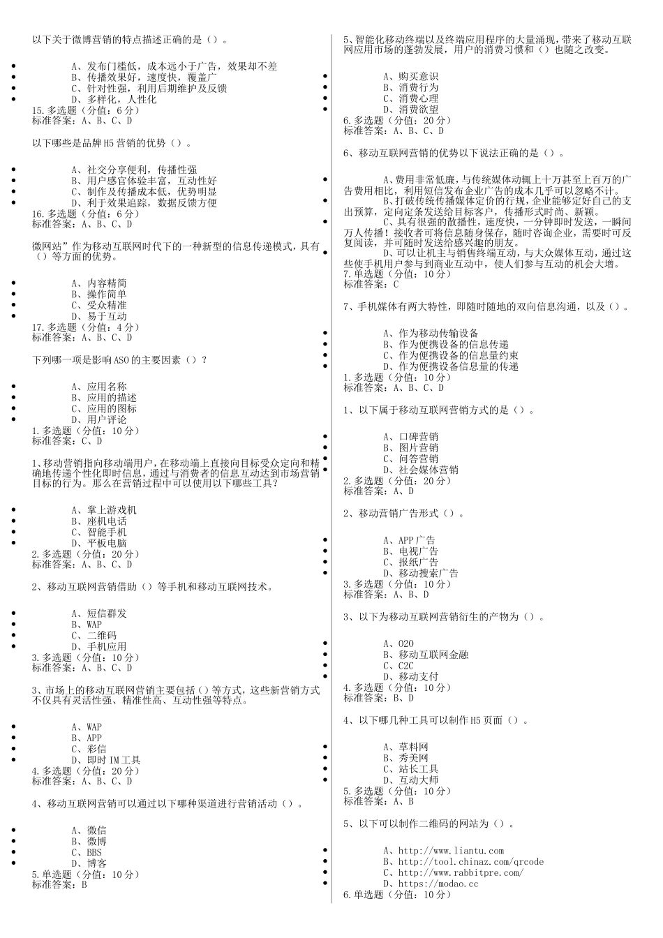 移动电子商务试题3_第2页