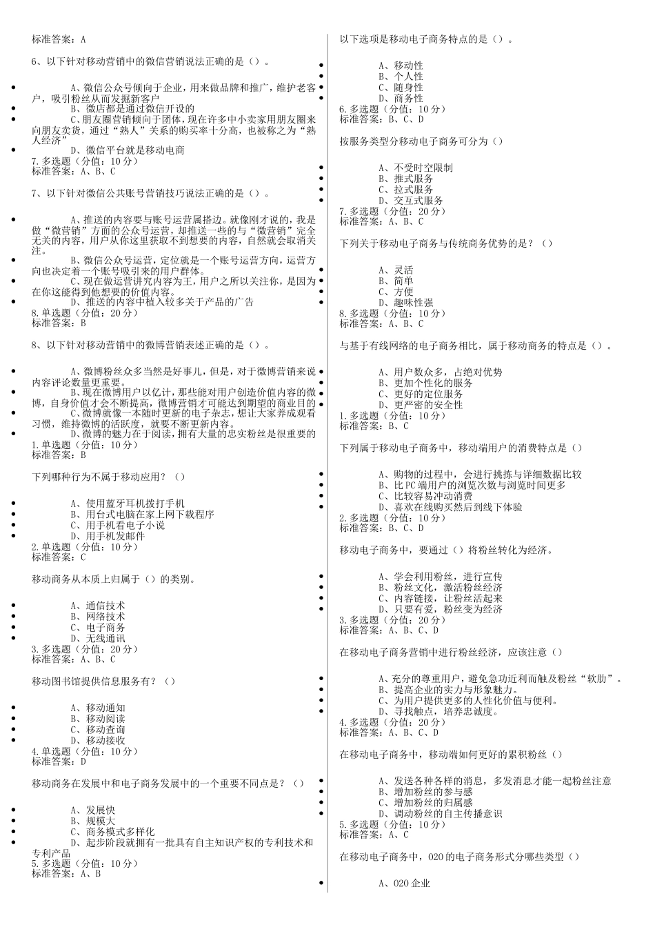 移动电子商务试题3_第3页