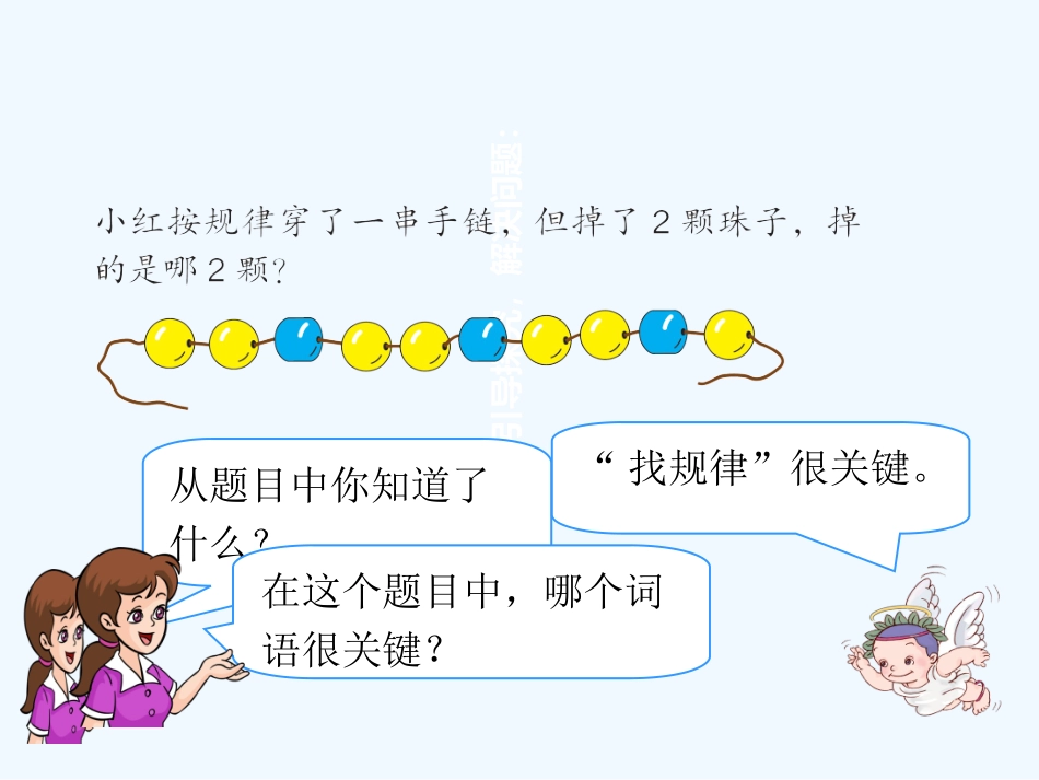 小学数学人教2011课标版一年级找规律第三课时_第3页