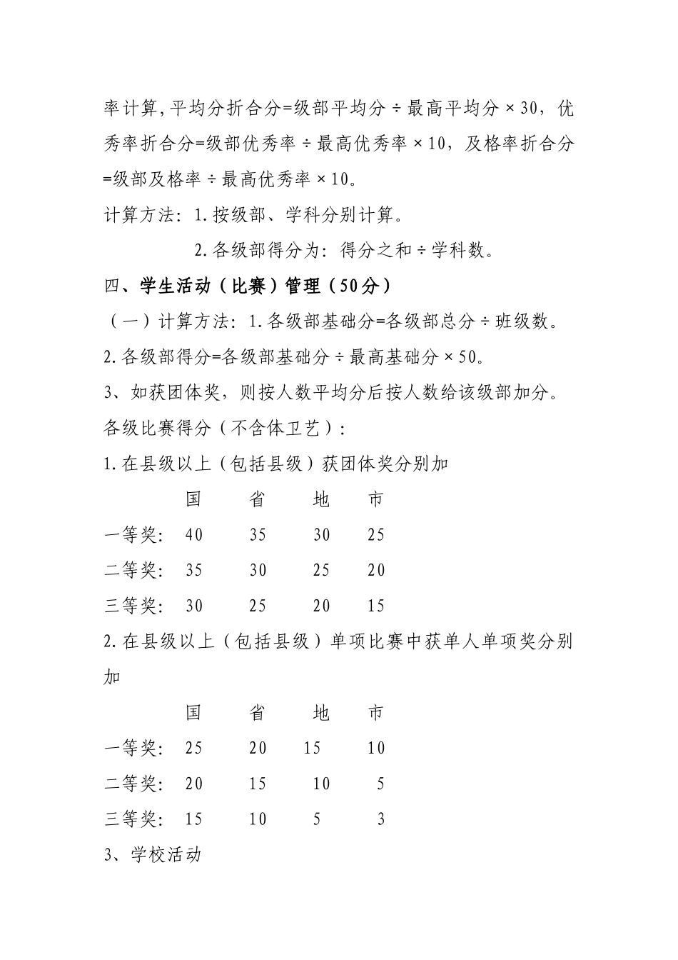 新泰市第一实验小学级部考核方案_第2页