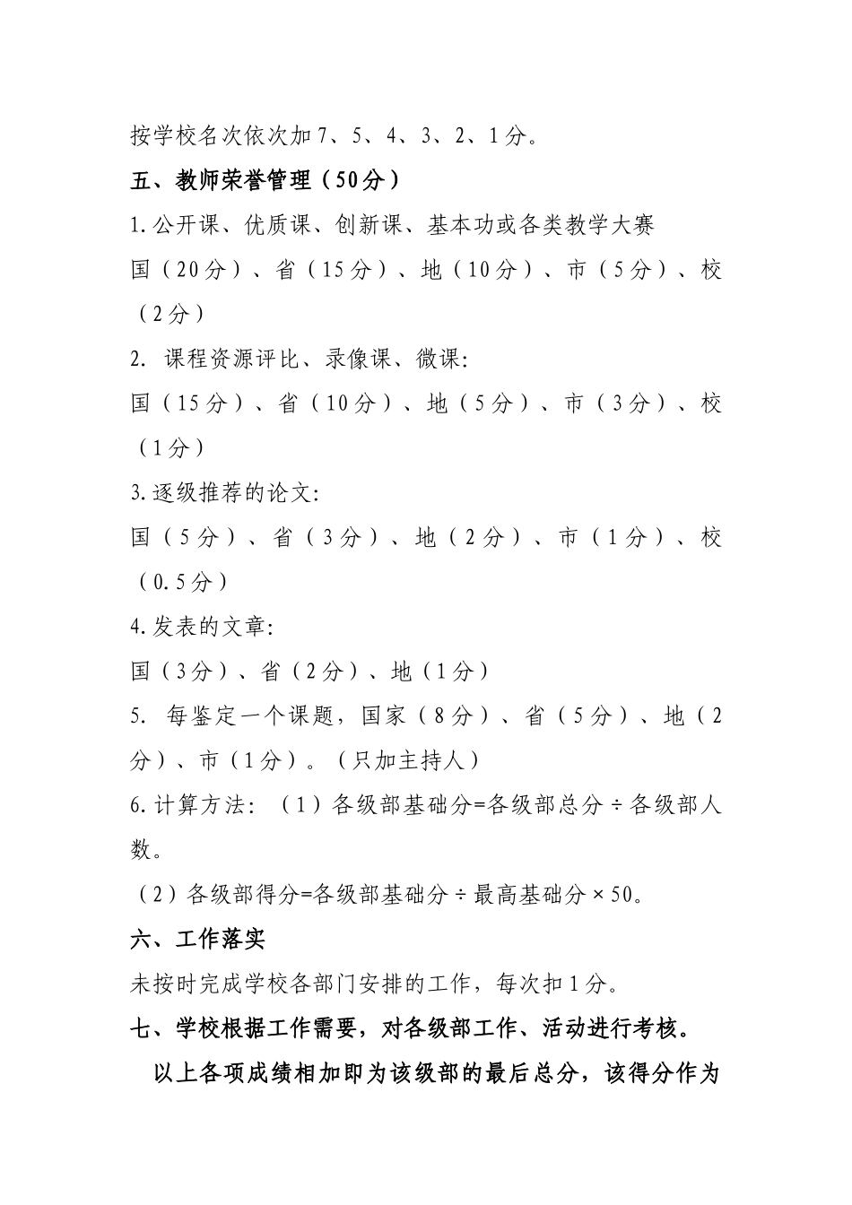 新泰市第一实验小学级部考核方案_第3页