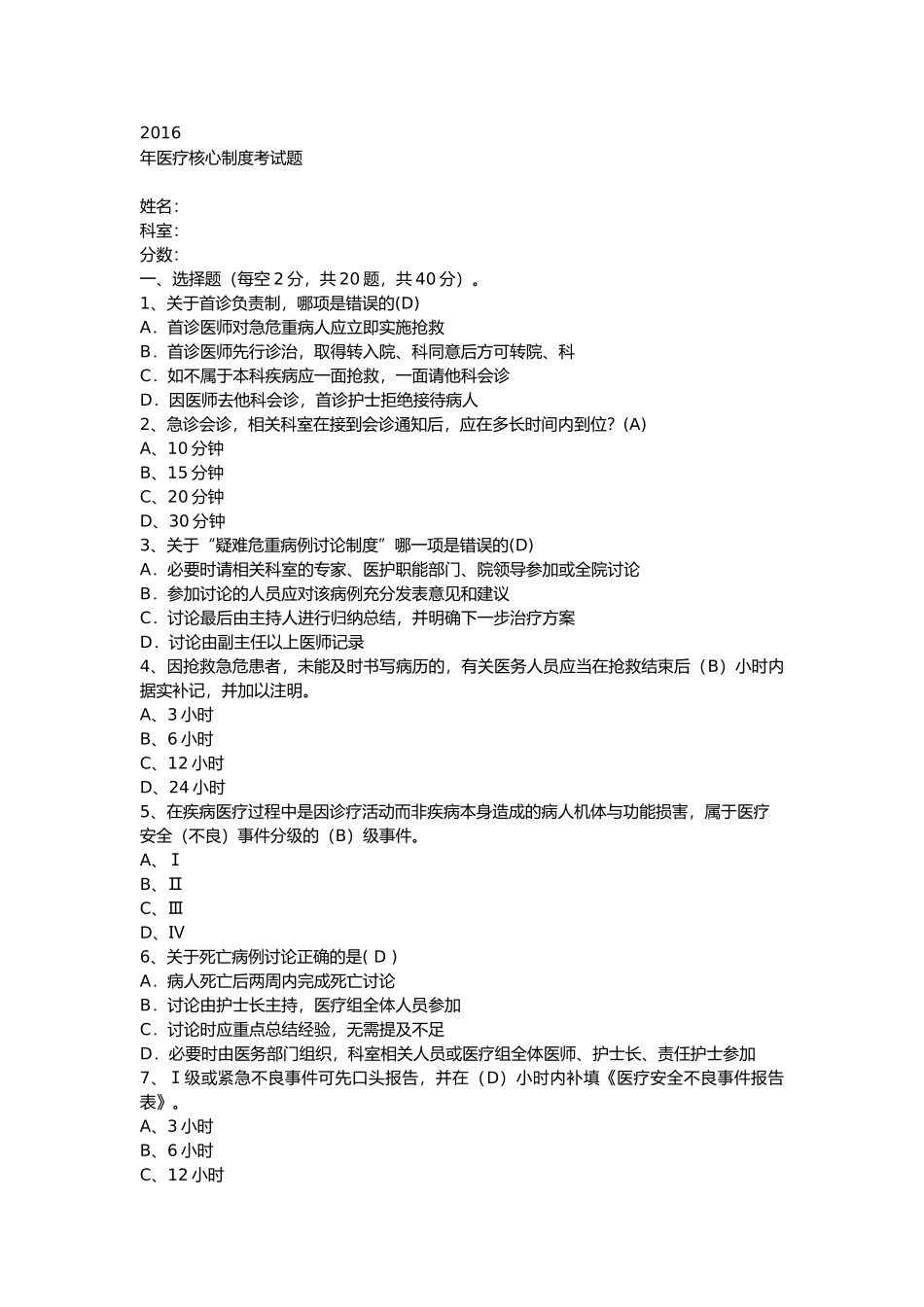 医务科-医疗核心制度考试题_第1页