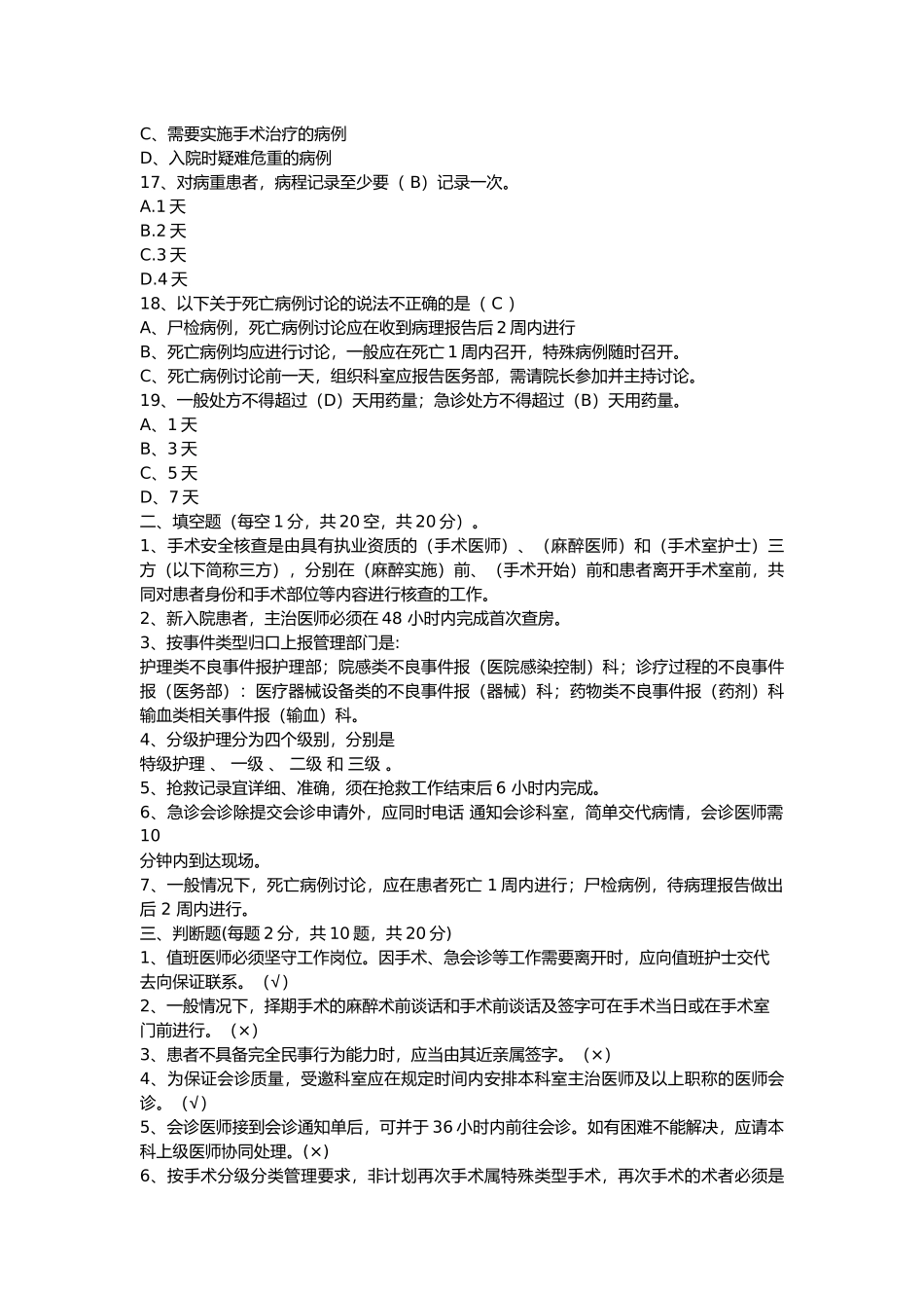 医务科-医疗核心制度考试题_第3页