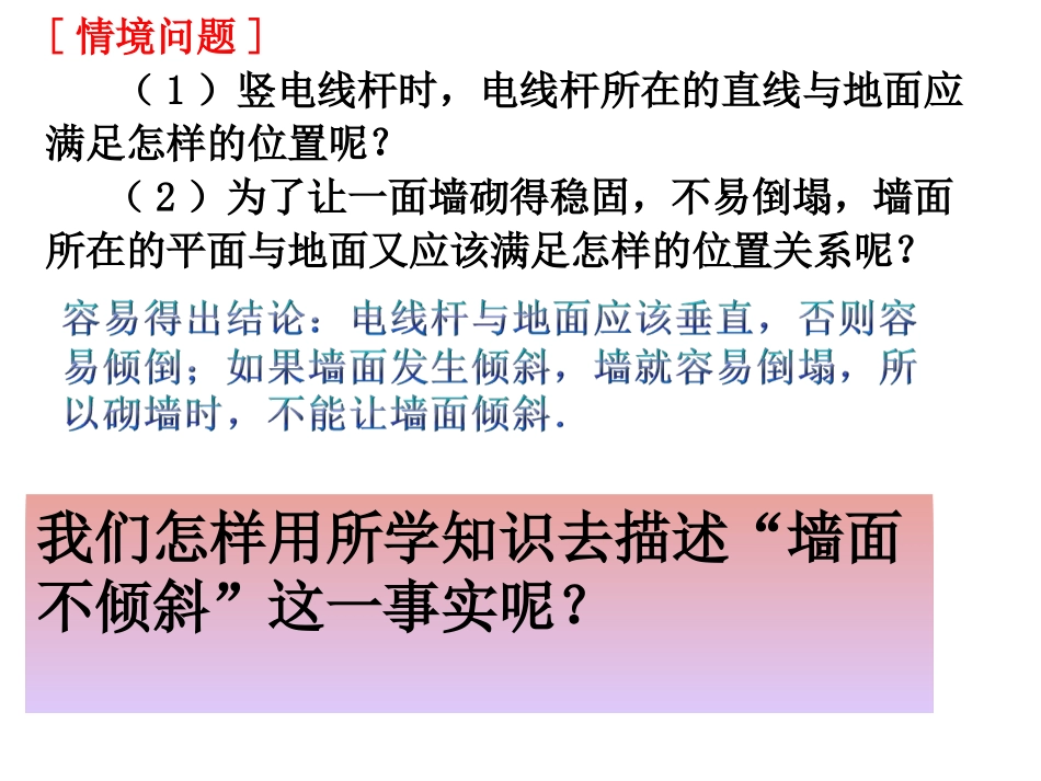 平面和平面垂直的判定课件公开课_第3页