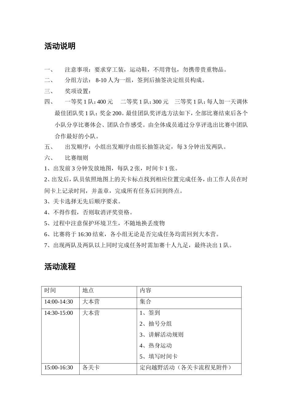 员工活动方案——定向越野_第2页