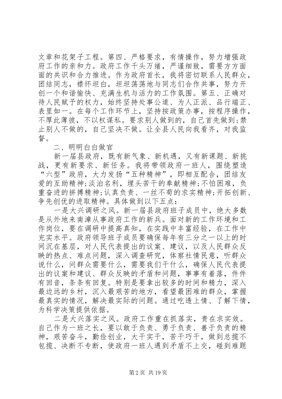 县长任职表态发言稿十篇_第2页
