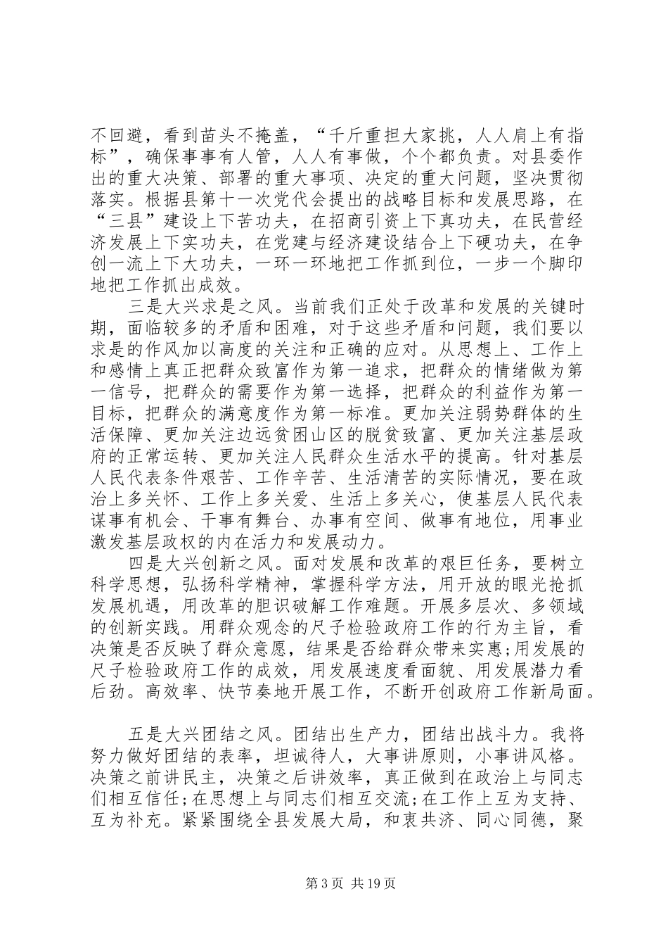县长任职表态发言稿十篇_第3页