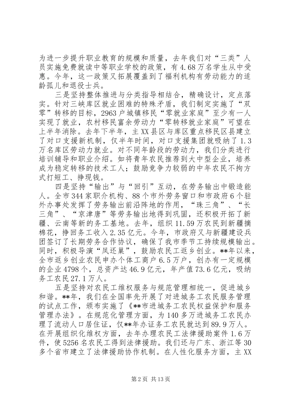 全市劳务经济会讲话_第2页