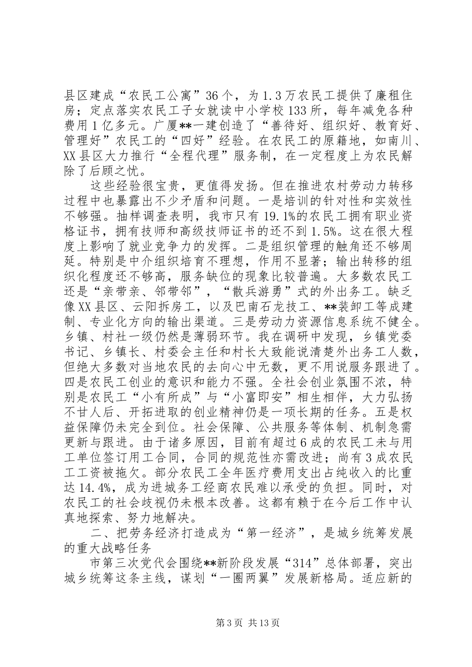 全市劳务经济会讲话_第3页