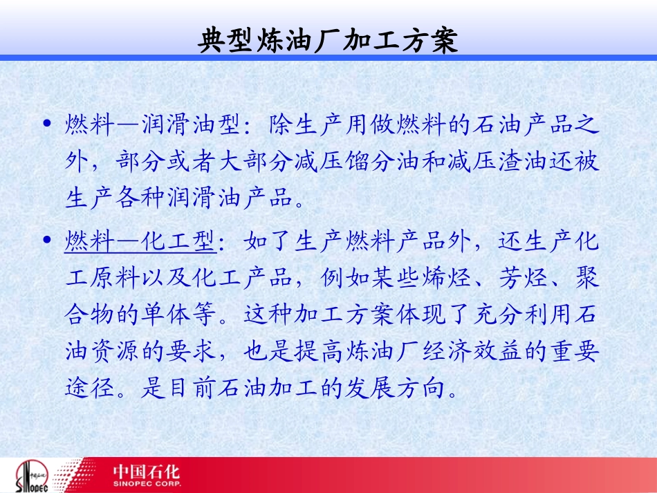 炼油工艺介绍_第3页