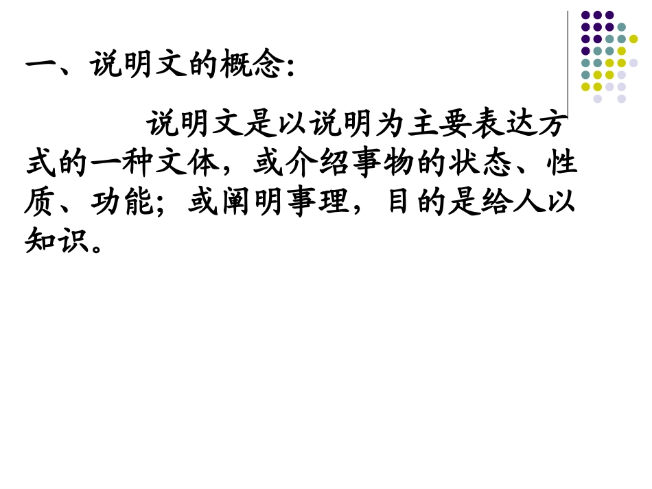 中考说明文阅读技巧_第2页