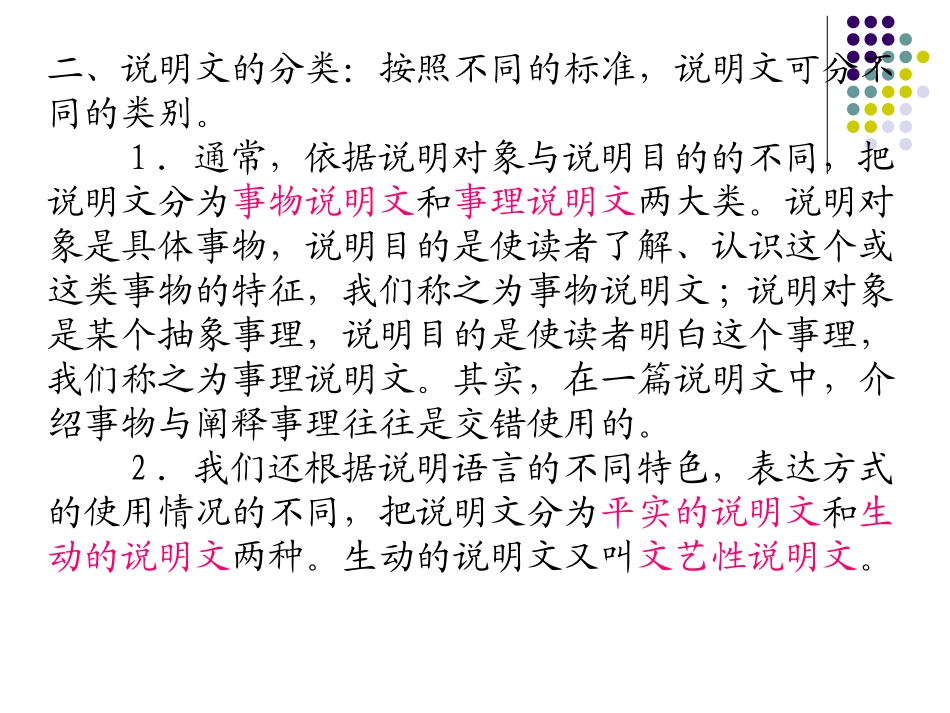 中考说明文阅读技巧_第3页