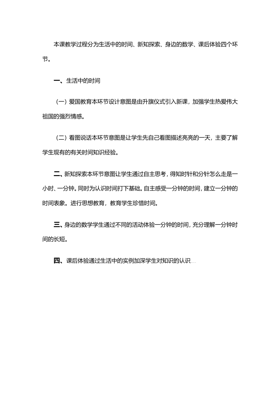 《2014秋认识时间》(说课)_第2页