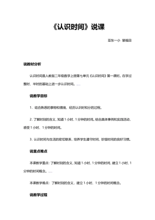 《2014秋认识时间》(说课)