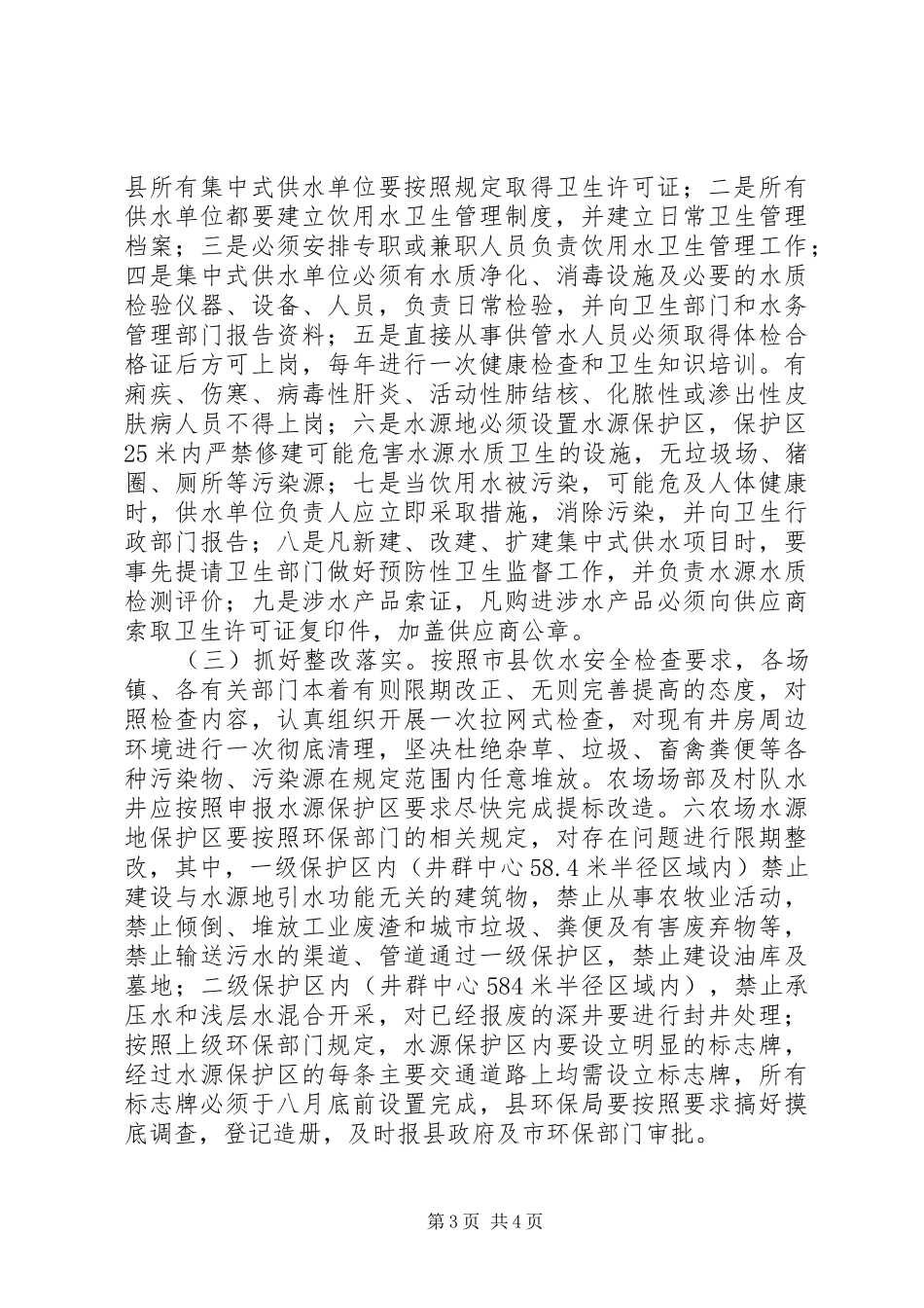 县饮水安全工程工作会议上的讲话_第3页