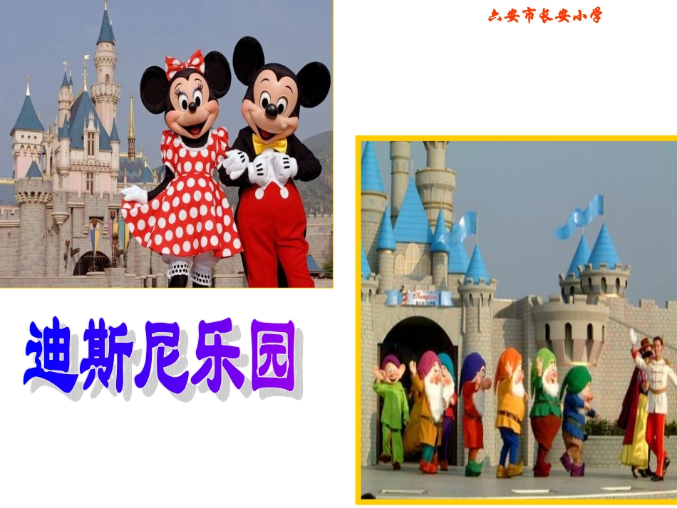 第6课《最佳路径》PPT课件(苏教版四年级语文下册课件)_第1页