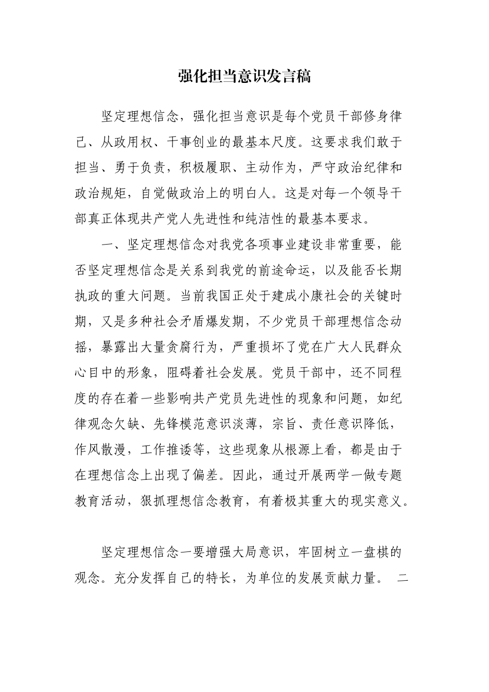 强化担当意识发言稿_第1页