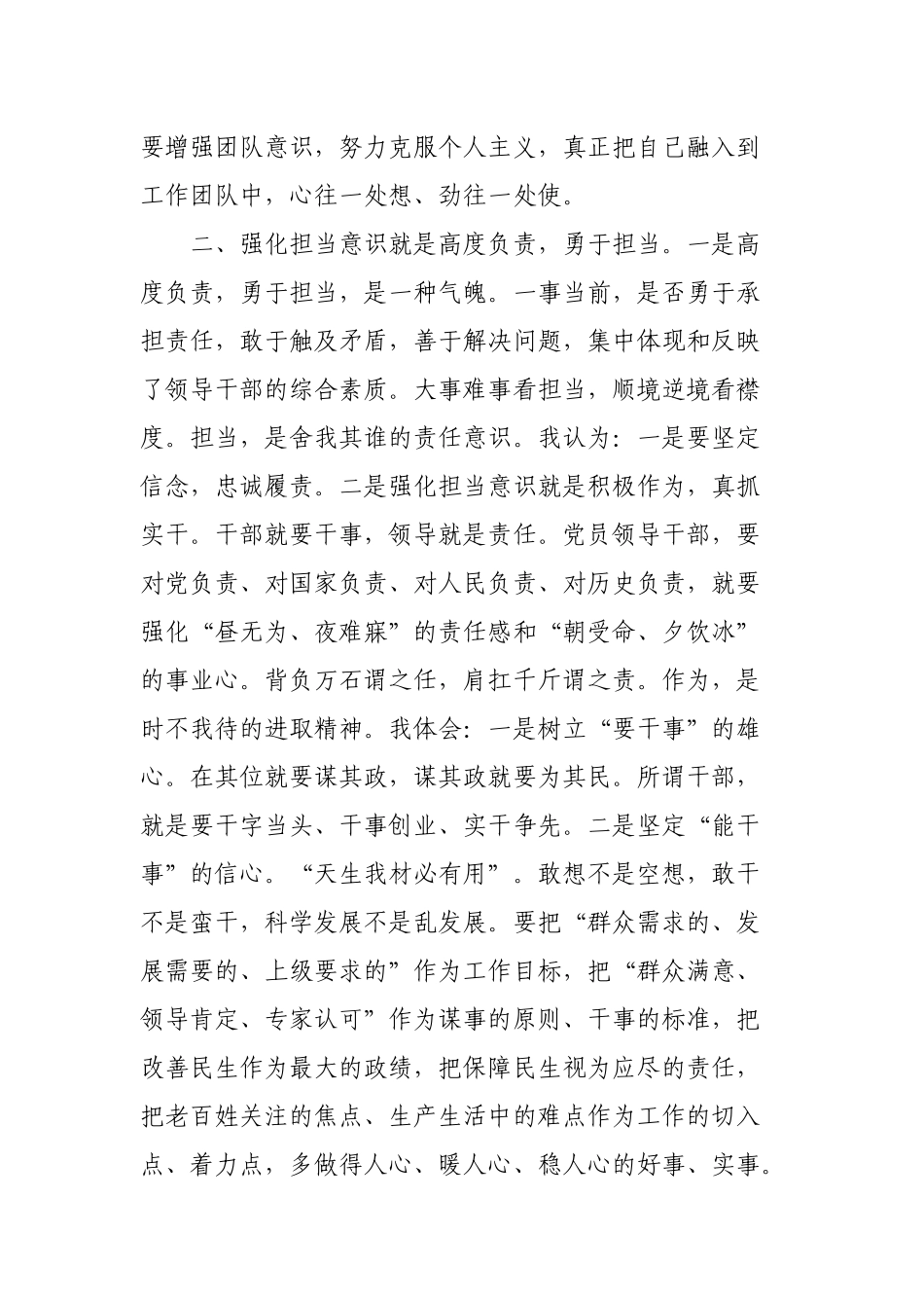 强化担当意识发言稿_第2页