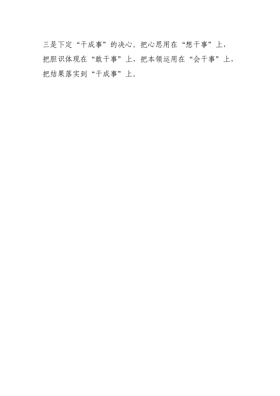 强化担当意识发言稿_第3页