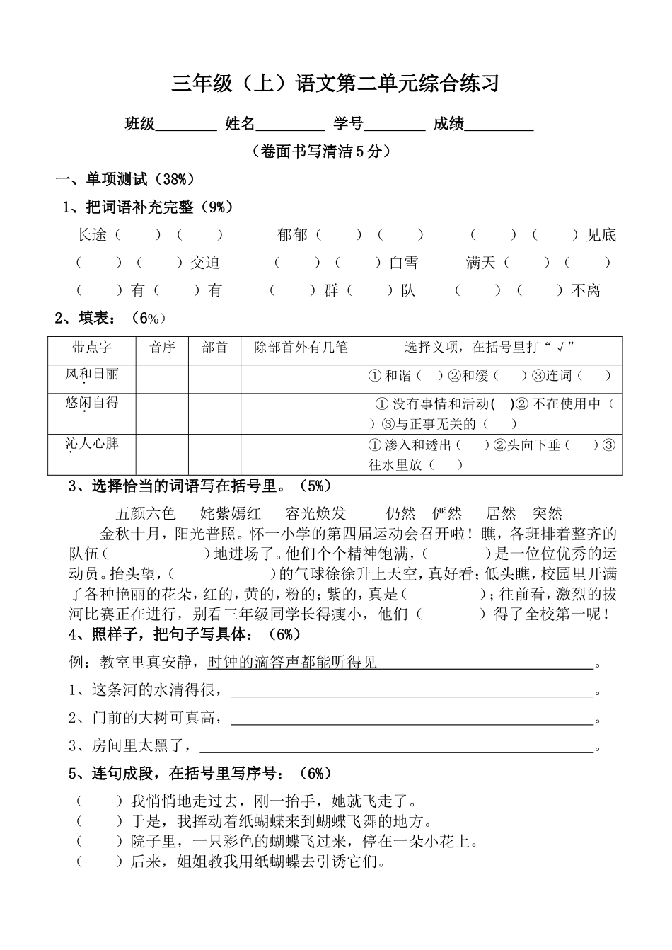 沪教版三年级上语文第二单元测验卷_第1页