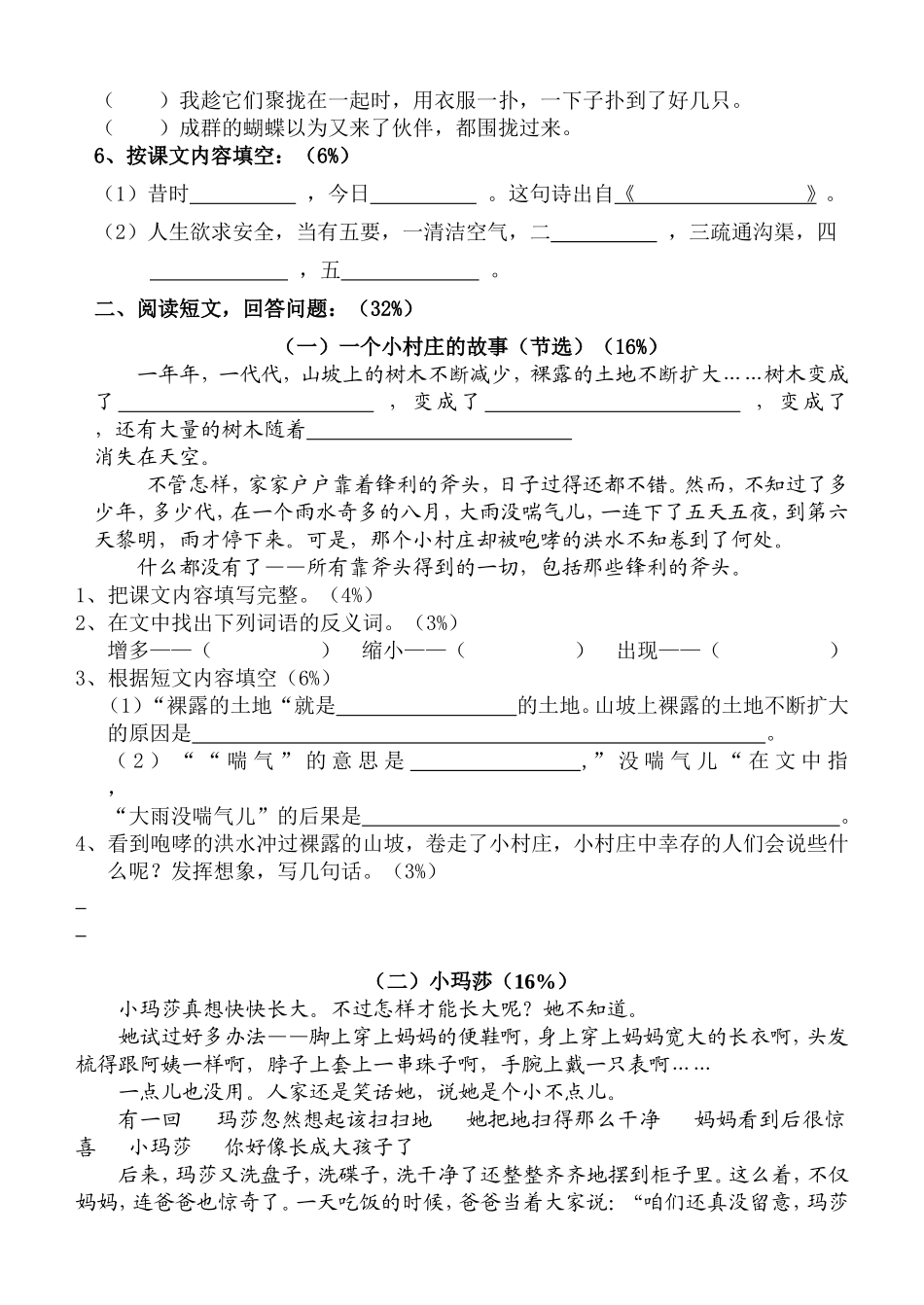 沪教版三年级上语文第二单元测验卷_第2页