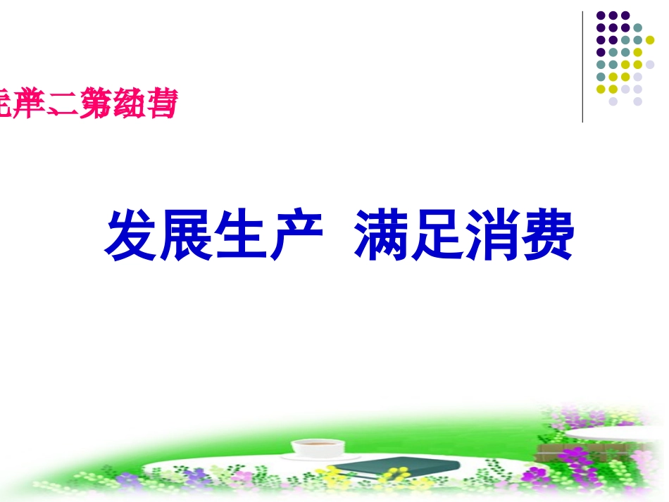 经济第二单元复习_第3页