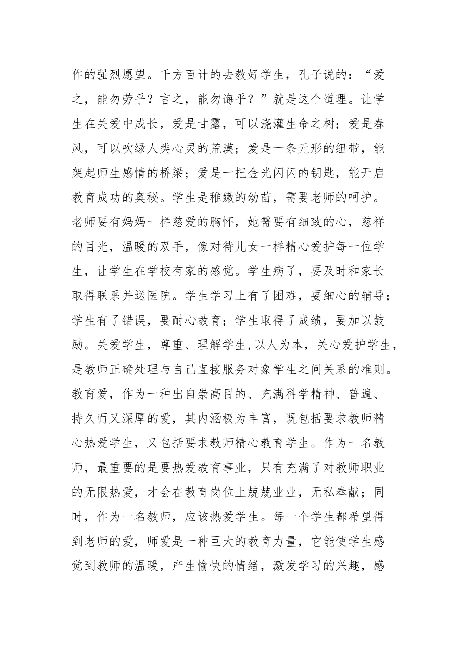教师专业标准解读_第2页