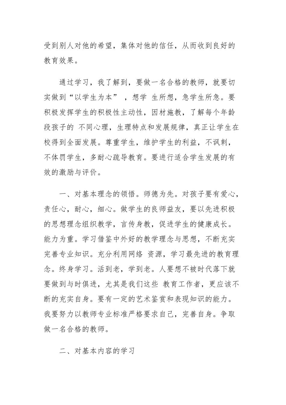 教师专业标准解读_第3页