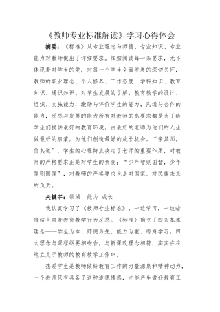 教师专业标准解读