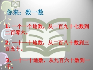 1000以内数的认识课件